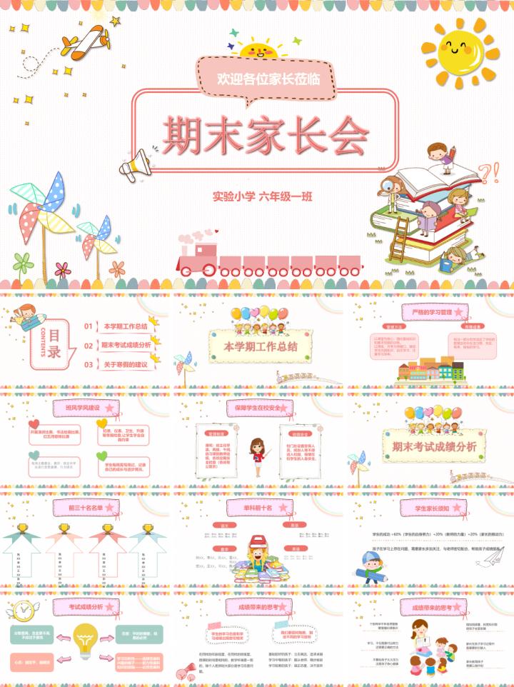 高中家长会课件ppt免费下载大全,小学家长会ppt课件