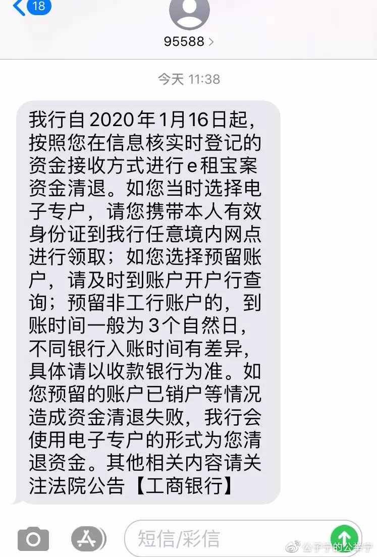 e租宝第二批回款清退通知,e租宝第二批回款返还了吗
