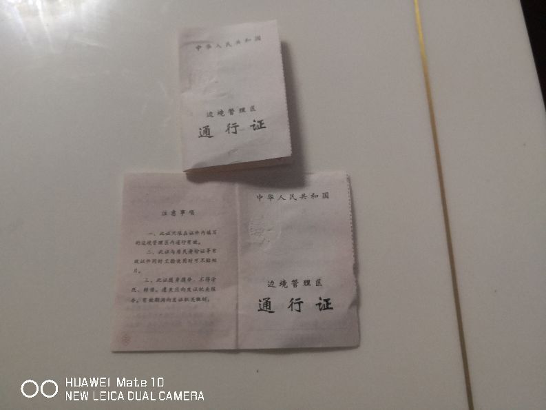 察隅边防证在哪里办理,边防证可以异地办理吗