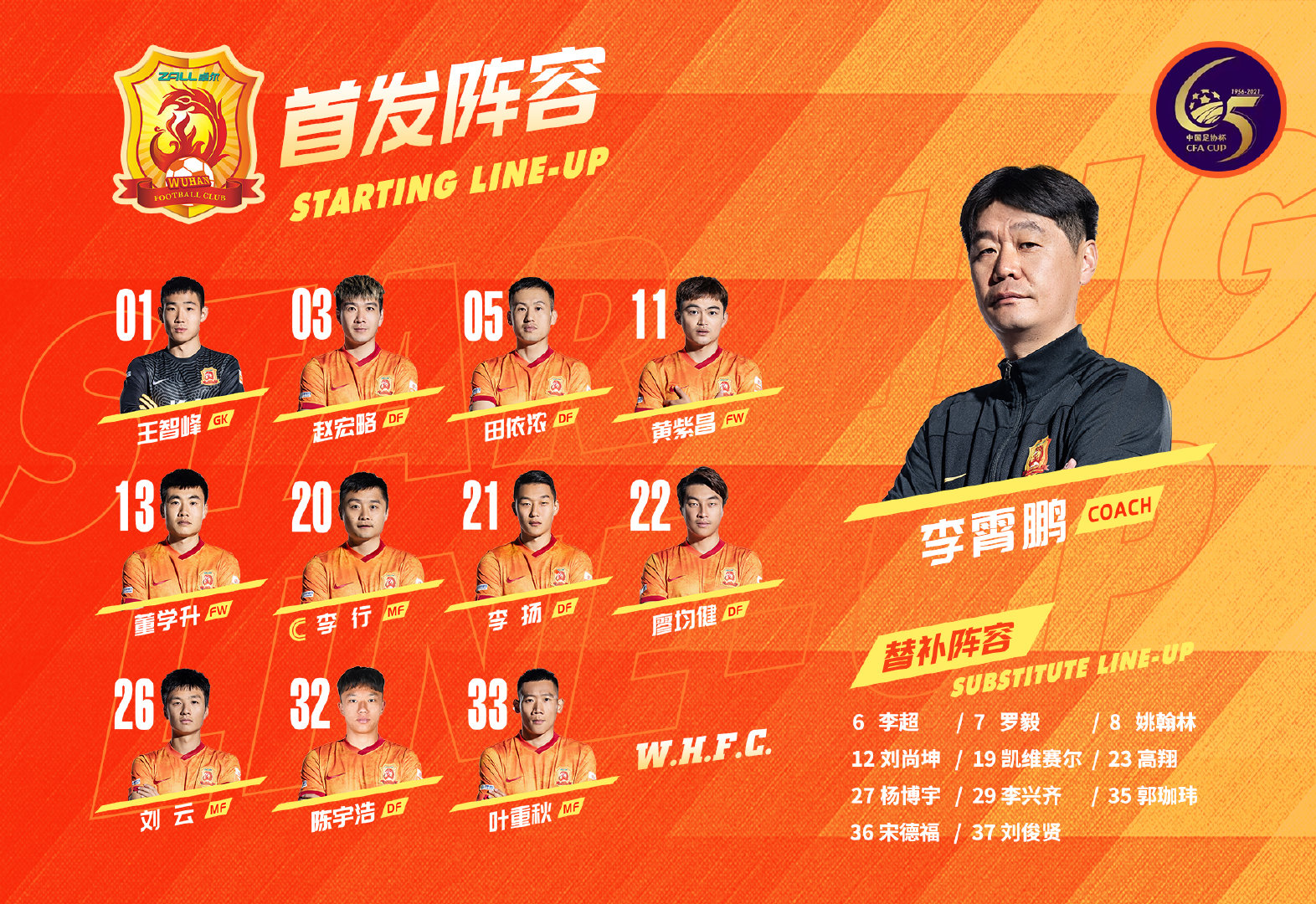 足协杯兄弟德比火爆开战山东泰山2-0战胜武汉队