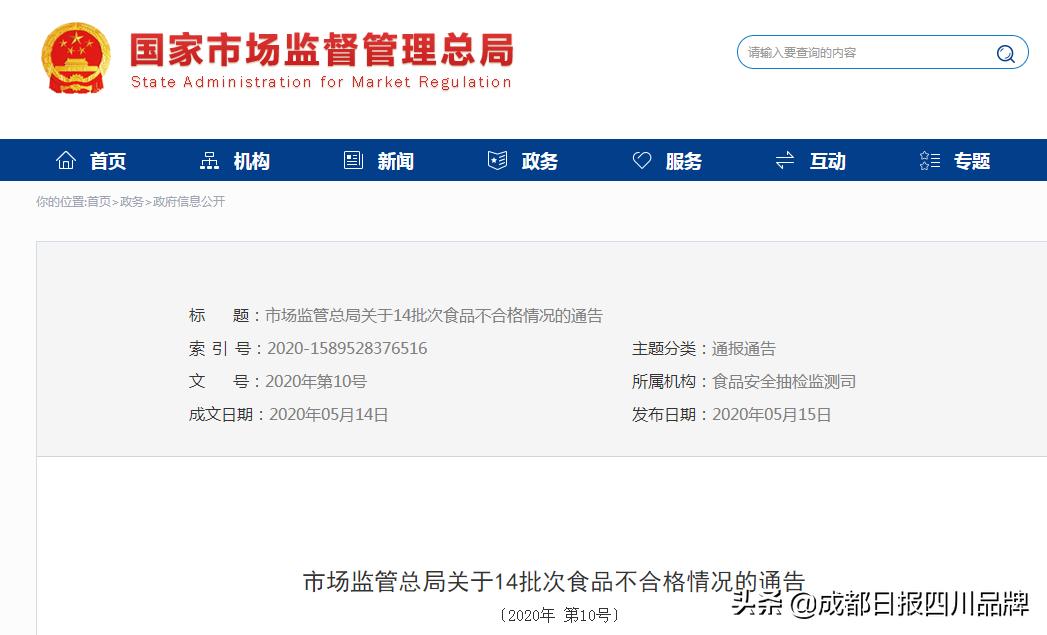临沂市7批次食品不合格情况通告,市场监管局通报14批次食品不合格