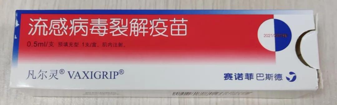 流感疫苗的盒子及说明书（巴斯德成人剂型，20210326）