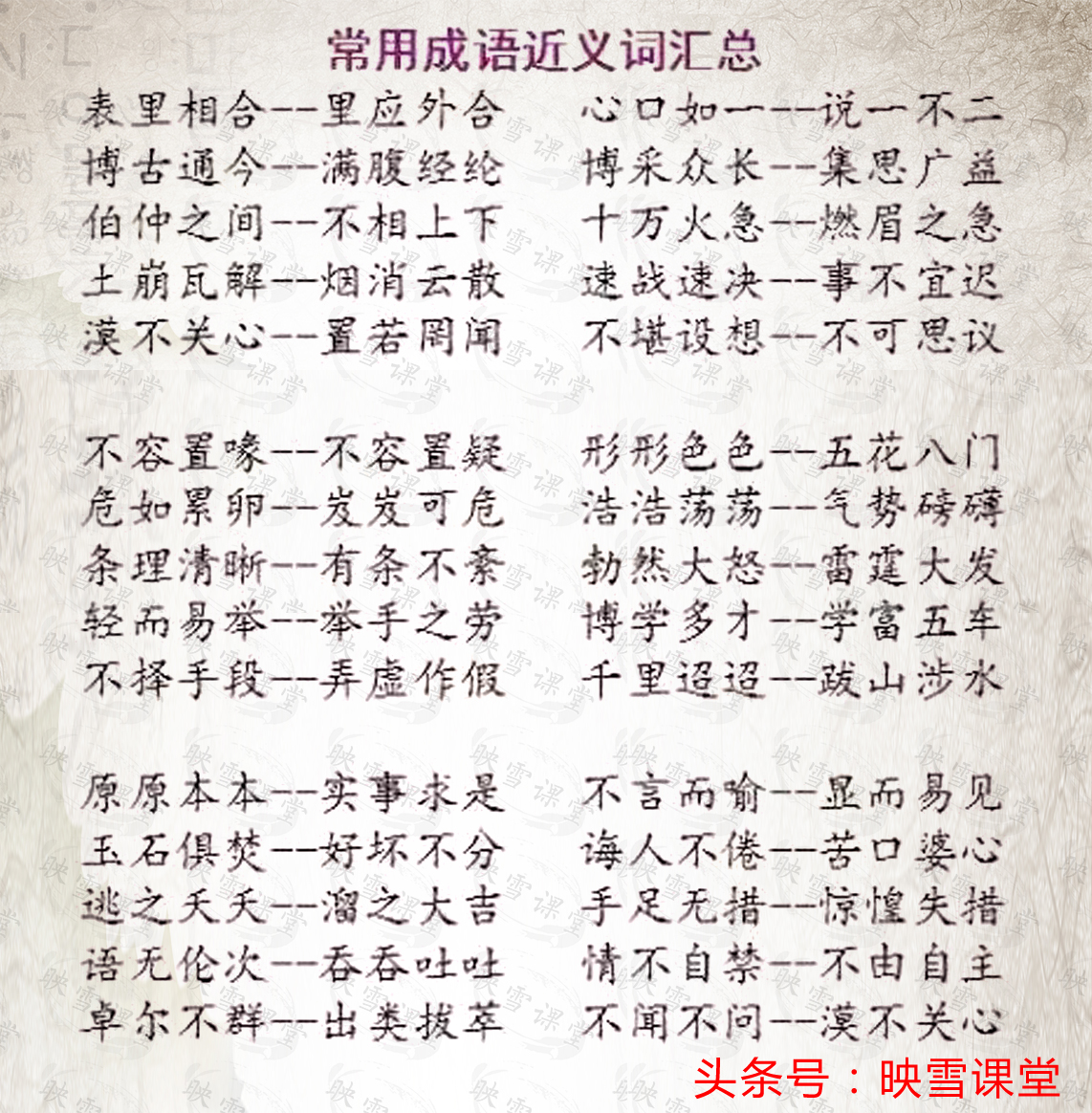 成语里含有一对反义词的成语,如何有效积累成语和近反义词