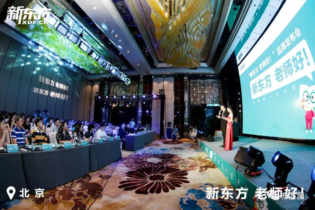 北京新东方产品升级发布会,新东方举办大学生业务升级发布会