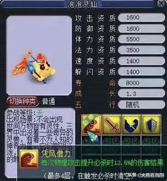 8技能泡泡灵仙炼妖成功视频,泡泡灵仙杀破狼炼妖成功视频