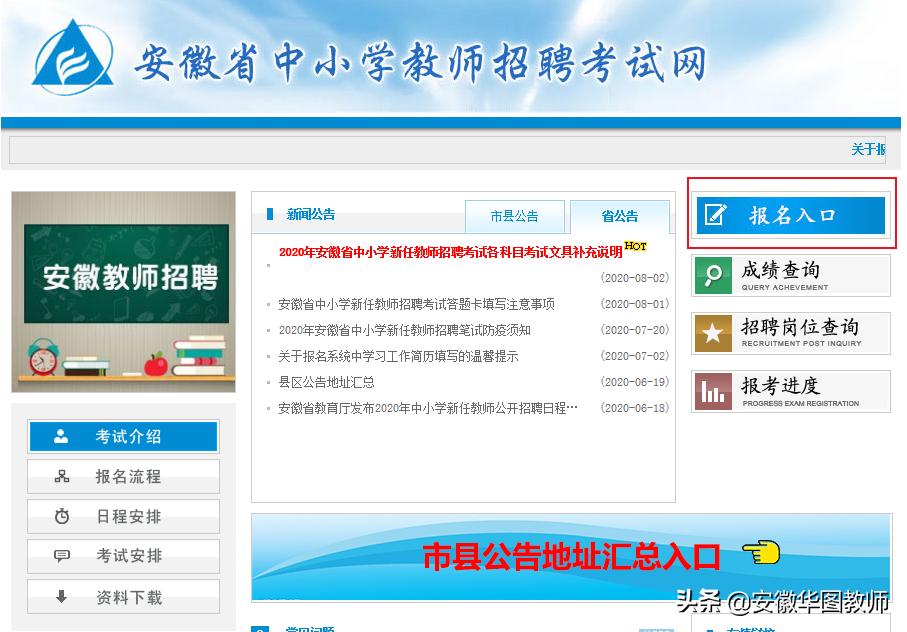 安徽教师编制考试准考证打印2024,阜阳教师考编准考证怎么打印