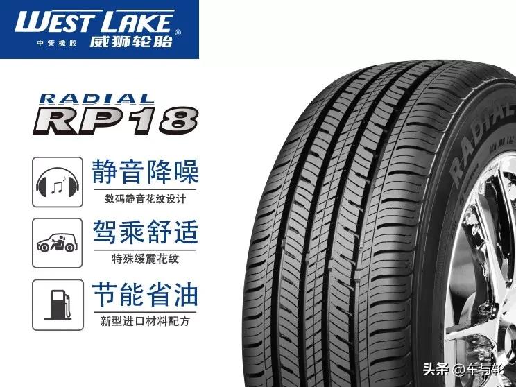 威狮轮胎rp18和朝阳rp18,威狮rp18轮胎属于什么档次