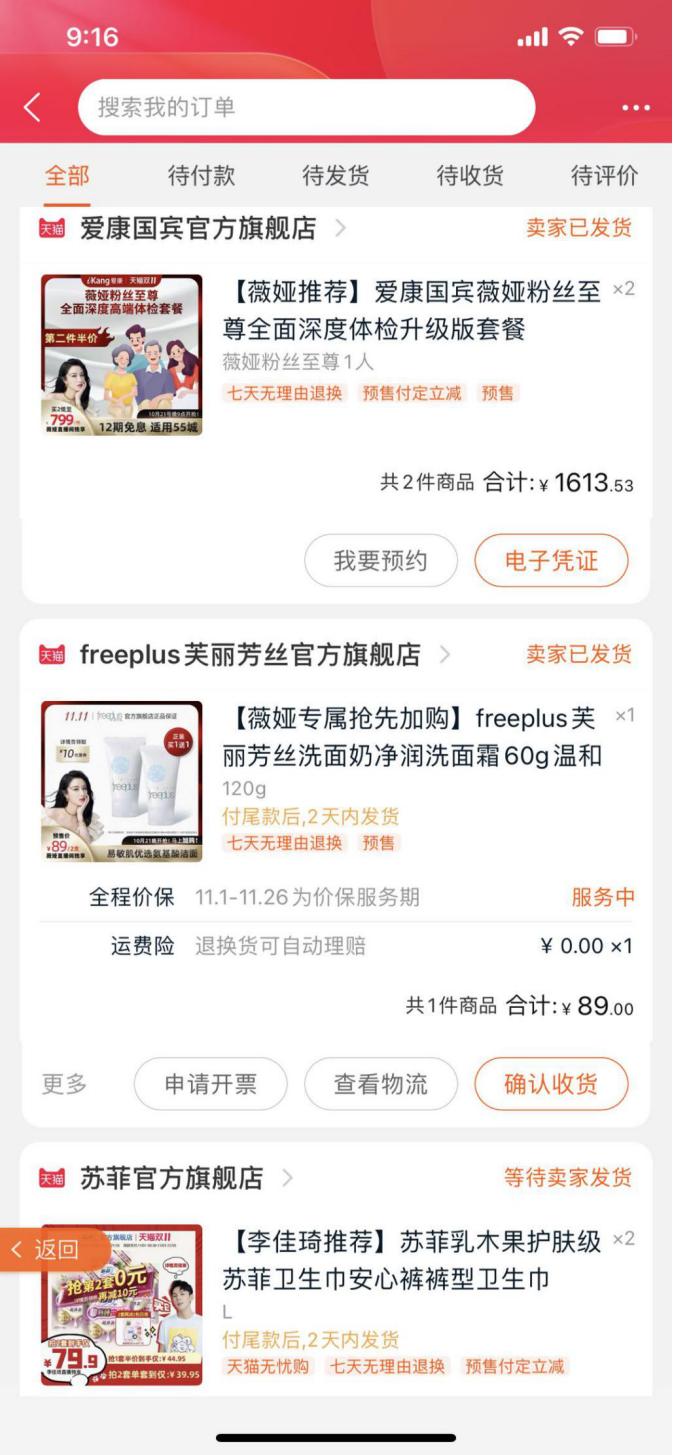 熬了大半夜的“尾款人”你变“收货人”了么?