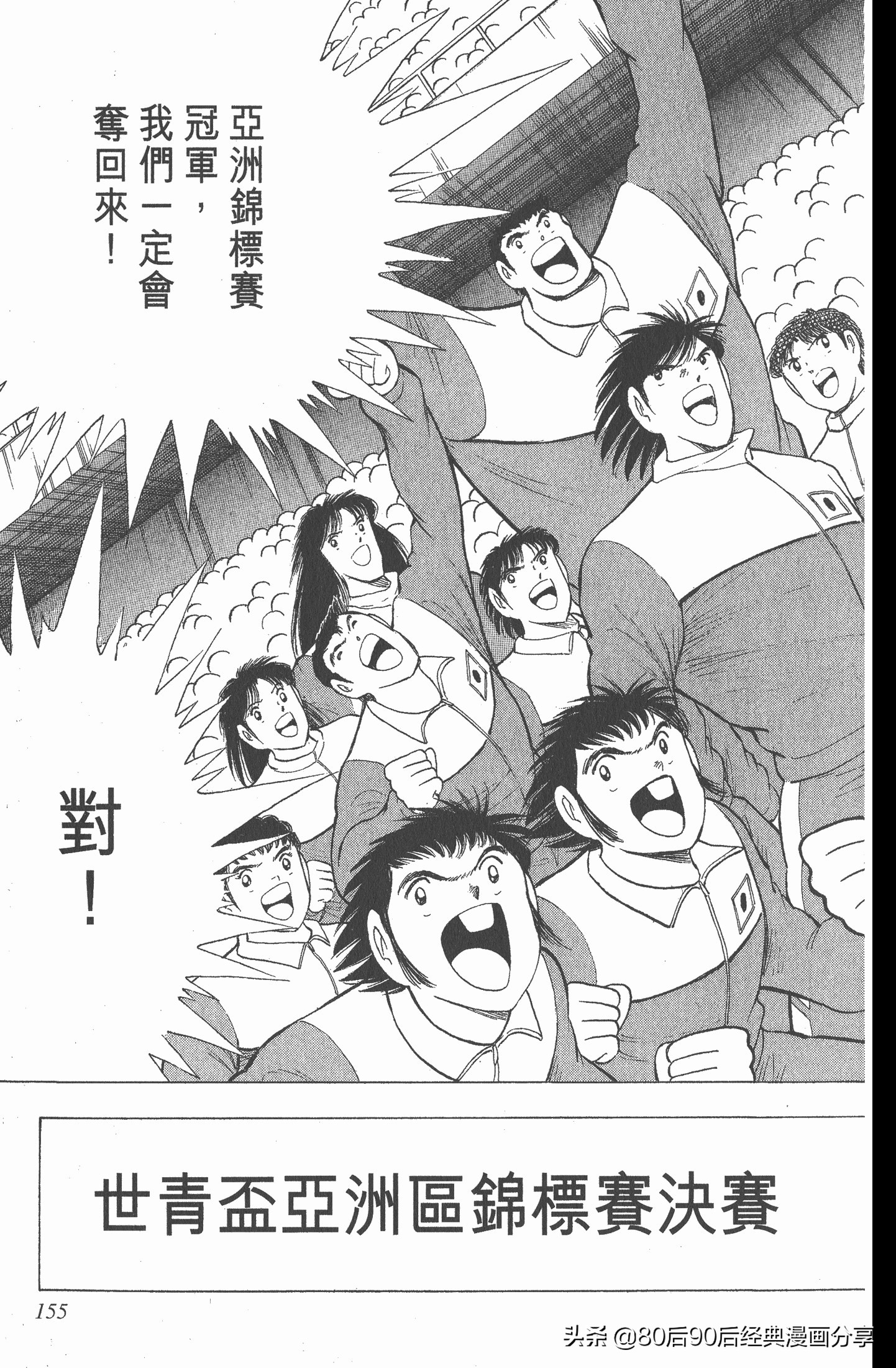 足球小将世青赛国语01,一口气看完足球小将世青赛