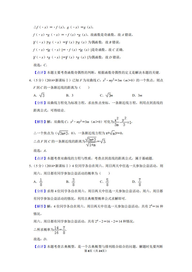 2014高考数学新课标2卷真题及答案,2016全国统一高考数学卷新课标2