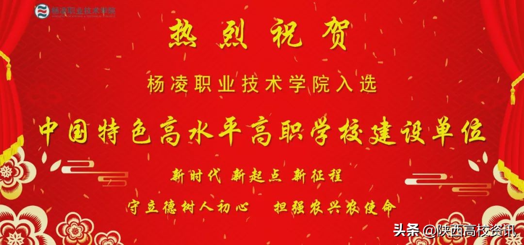高职巡礼杨凌职业技术学院,国家示范大学杨凌职业技术学院