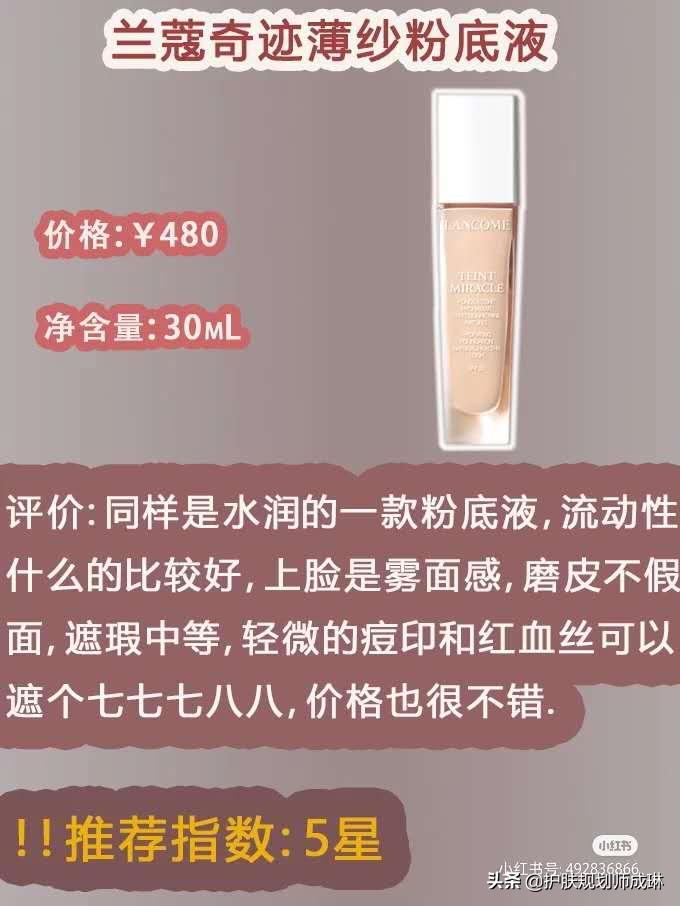 适合干皮有斑的粉底液推荐,干皮粉底液持久不脱妆秋冬