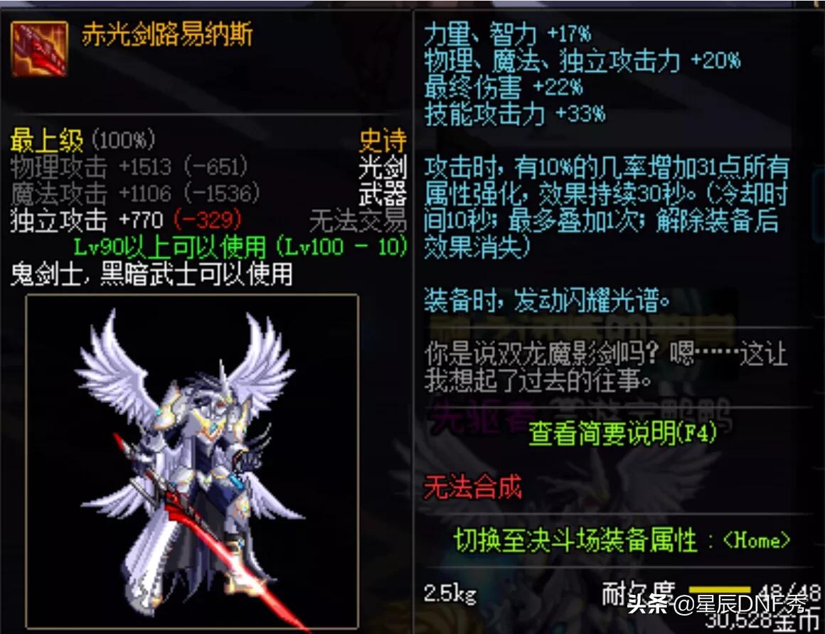 DNF100级版本鬼剑士*器武**测评，天帝剑是真的强，百搭
