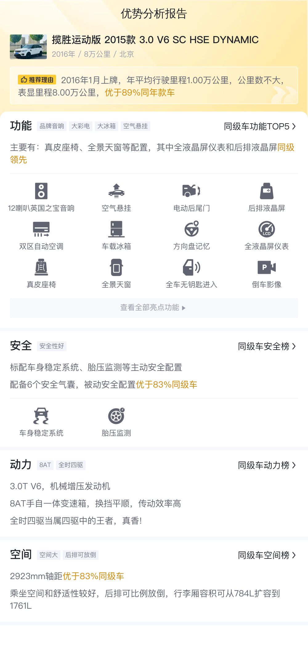 2014年揽胜运动版值多少钱,揽胜运动版二手车买哪年性价比高