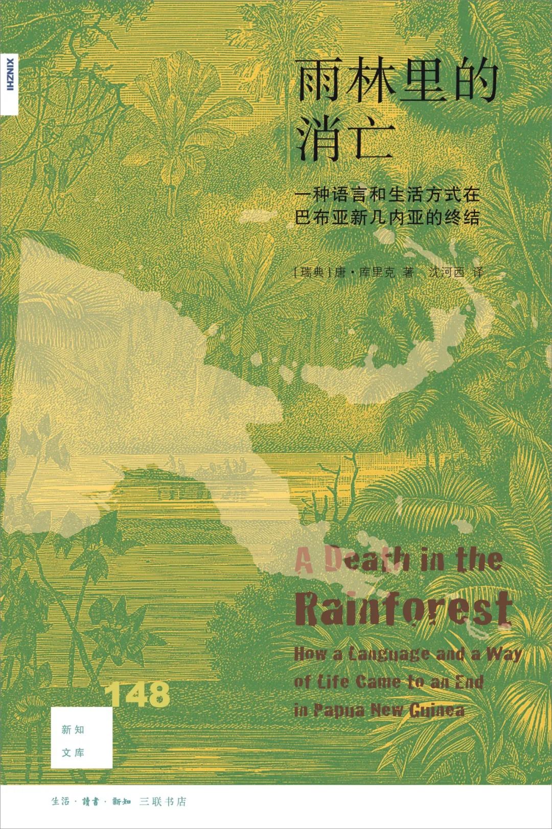 三联书店十本好书2020年,2021三联书店推荐书单