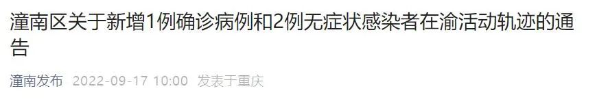 潼南区确诊病例,潼南确诊病例