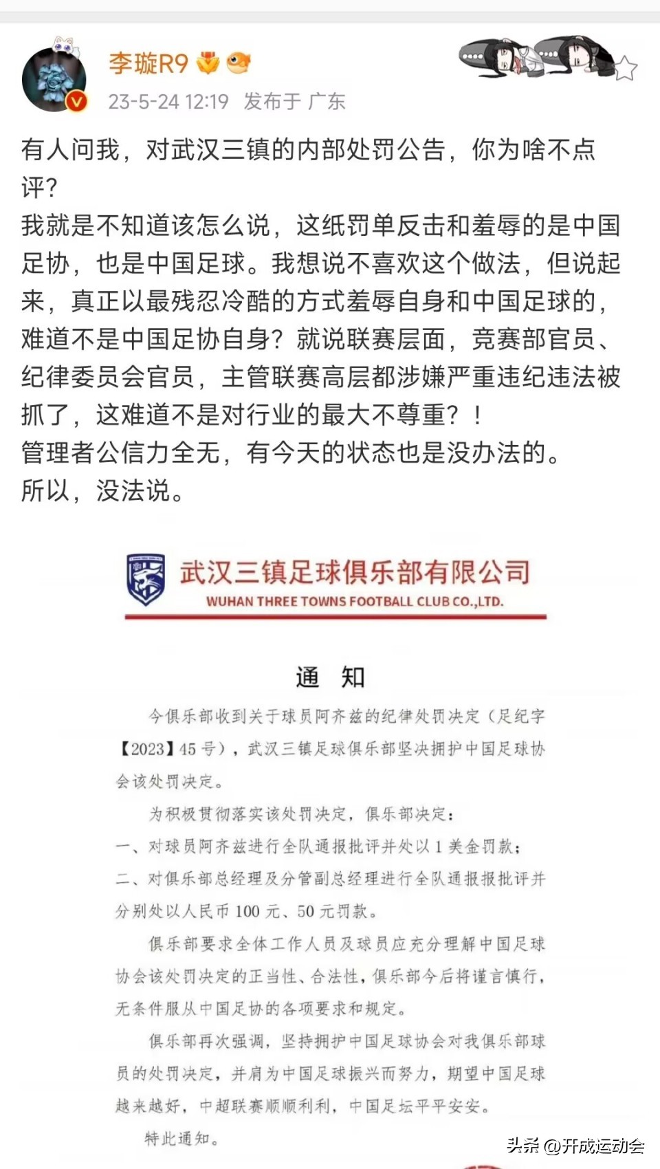 足球报曝武汉三镇将签下三球员,足球报评武汉三镇队