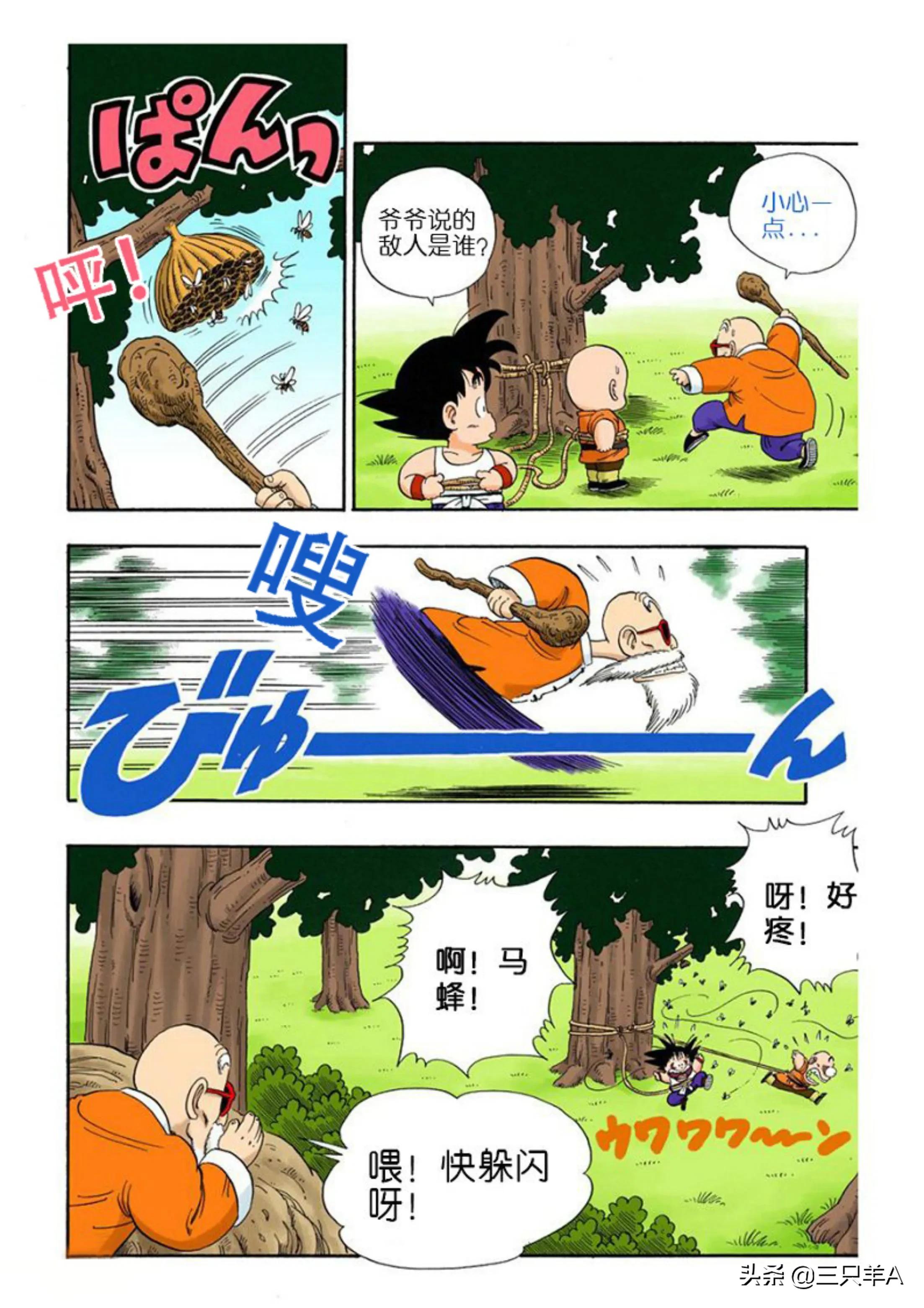 龙珠漫画那美克星篇第251回,龙珠漫画第八十六回