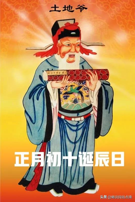 正月初十土神诞用什么供奉,农历二月祭土神好日子