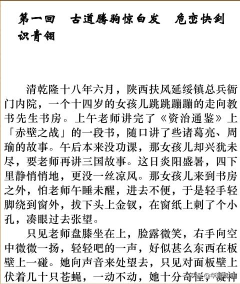 武侠小说《书剑恩仇录》金庸著（共1395页）电子书免费*载下**