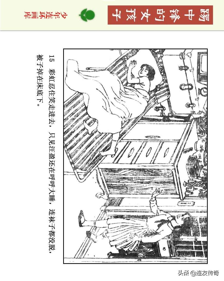 足球小将漫画女生,连环画踢足球