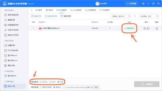 pdf英文翻译软件哪个最好,今天来教大家pdf翻译工具怎么使用