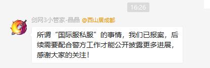 人手一橙武，刀刀出玄晶？剑三惊现“公益国际服”，官方：已报案