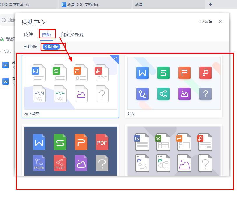 WPS的简单应用，设置皮肤外观、关闭广告、修改网页文件*载下**位置