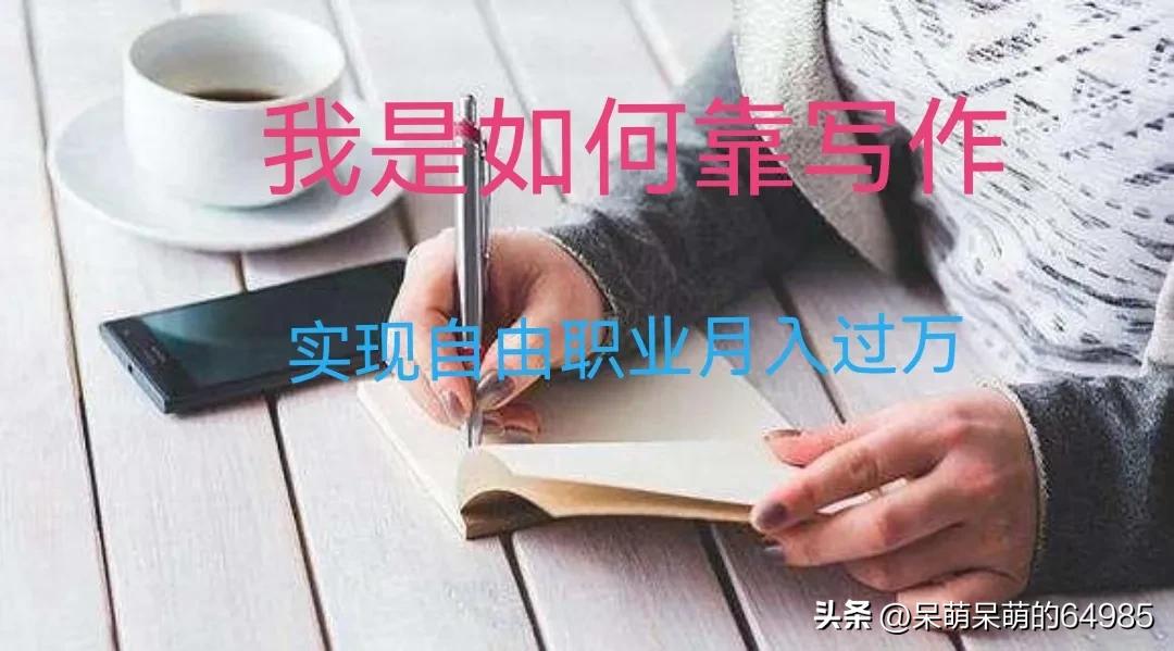 普通人如何通过写作实现副业收入,零基础如何写作实现月入过万