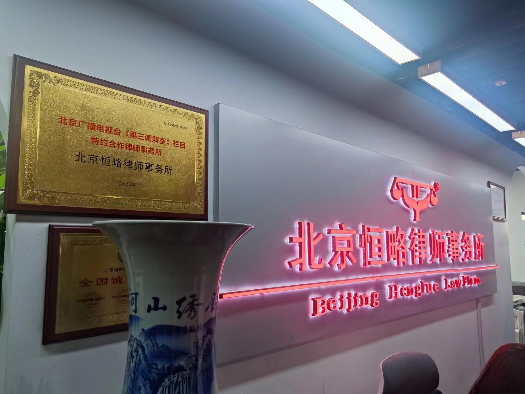 恒略律师事务所官网北京,北京恒略律师事务所成功案例