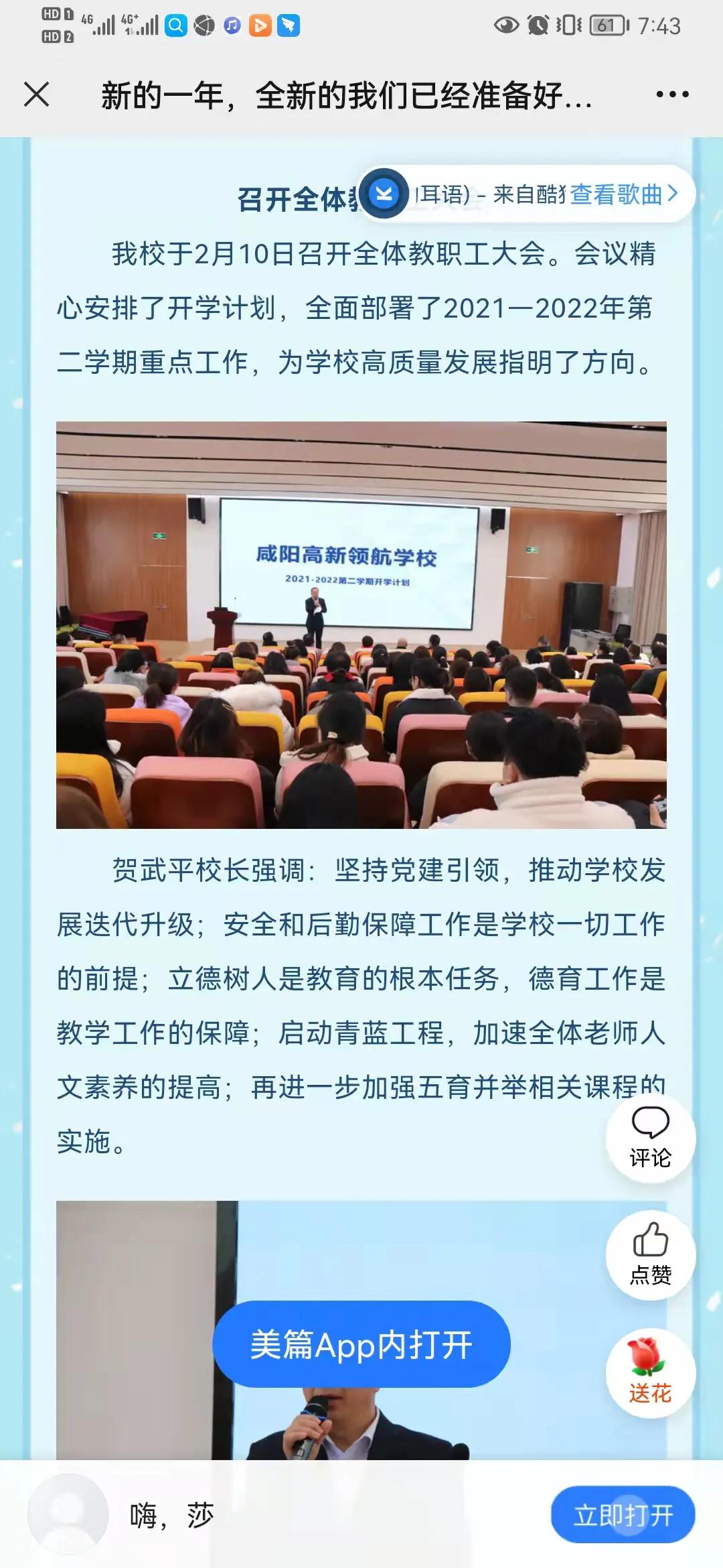 咸阳高新存志幼儿园更名吗,咸阳高新存志学校拟更名