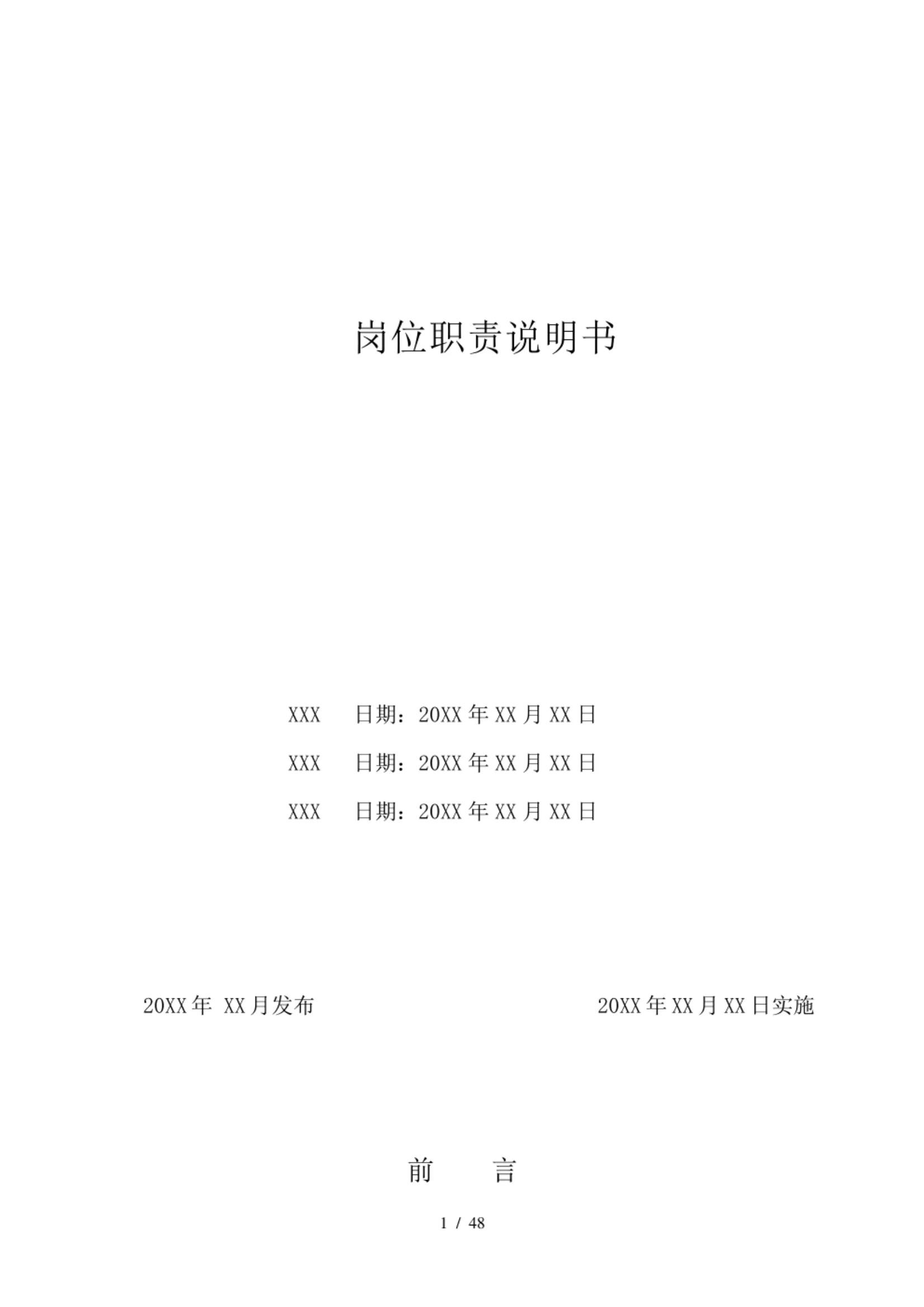 岗位职责流程介绍模板,岗位职责设计流程