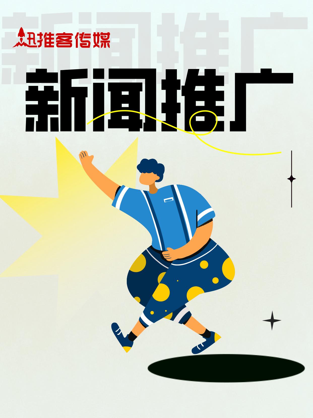 新闻源推广软文如何结合当下热点,新闻源网站推广的优势有哪些