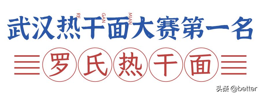 武汉过早老字号,50家武汉顶级过早