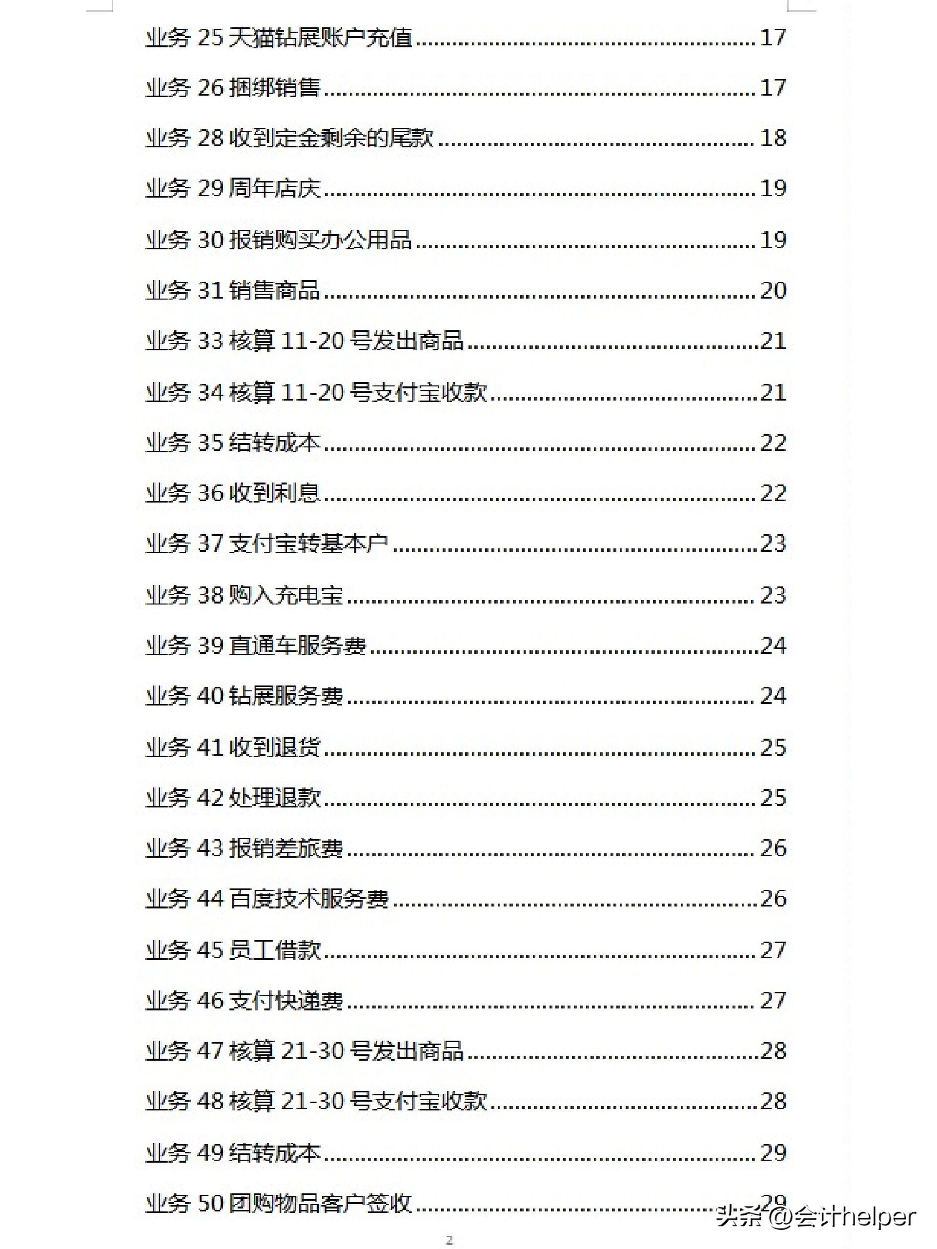 做账会计工作经验,女会计初学者做账