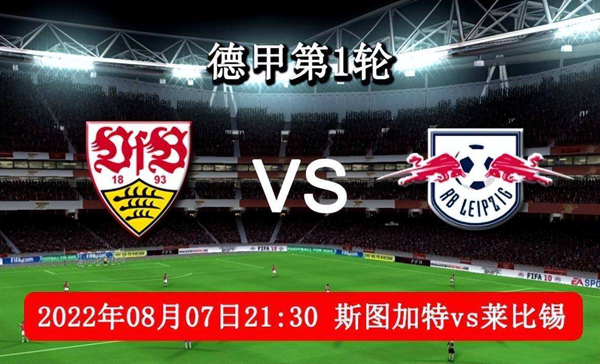 德甲斯图加特vs拜仁,德甲斯图加特对科隆