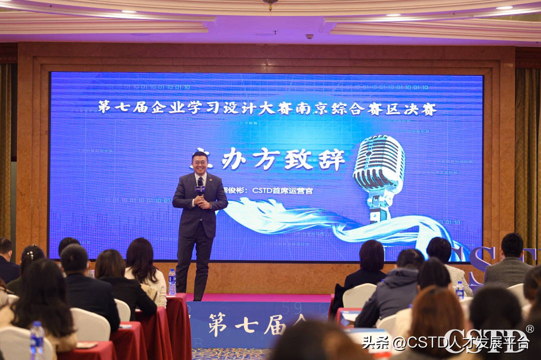 南京赛区决赛隆重举行！CSTD第七届企业学习设计大赛