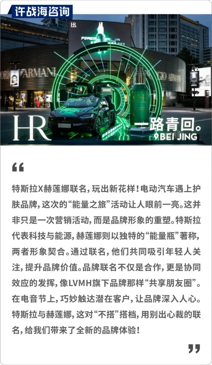 赫莲娜联名特斯拉这次高级在哪,特斯拉x赫莲娜联名活动