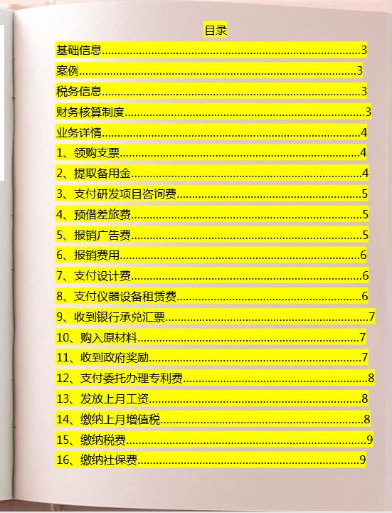 高新技术企业会计做账技巧集锦,36套高新技术企业会计做账