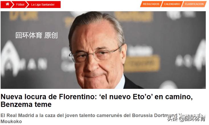 曝皇马追逐3000万天才他是新埃托奥？巨头趁合同年挖墙脚