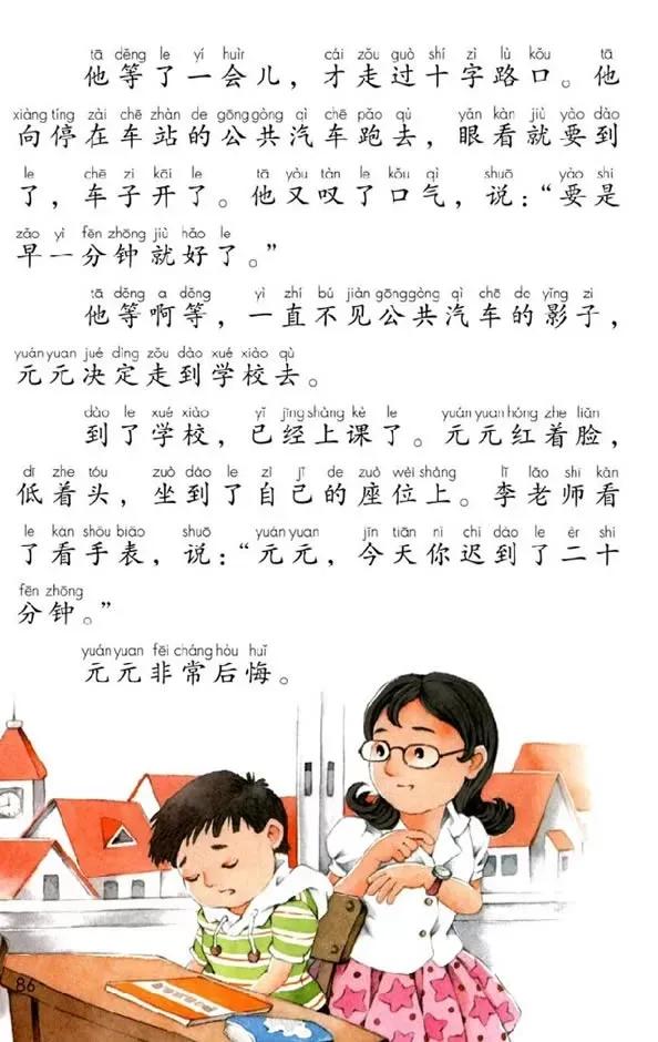 人教版小学语文一年级下册课本（电子版）寒假预习，快收藏