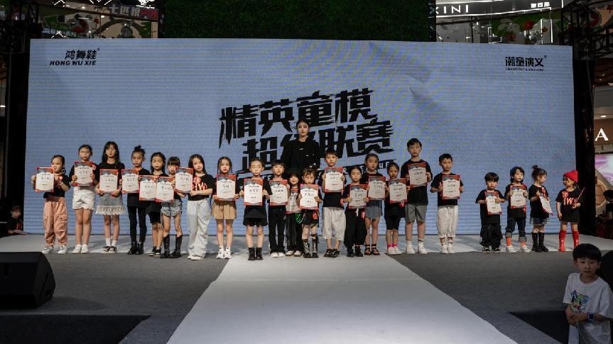 鸿舞鞋×潮童演义2023精英童模超级联赛选拔赛