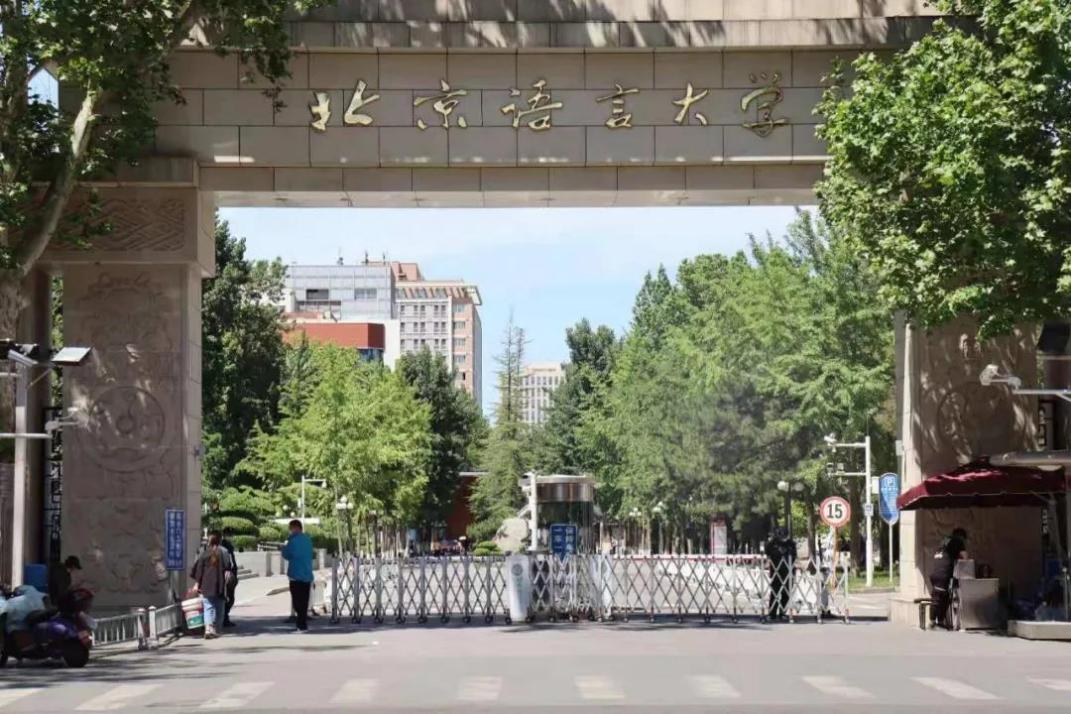 北京外交部最好的大学,北京外交部直属大学
