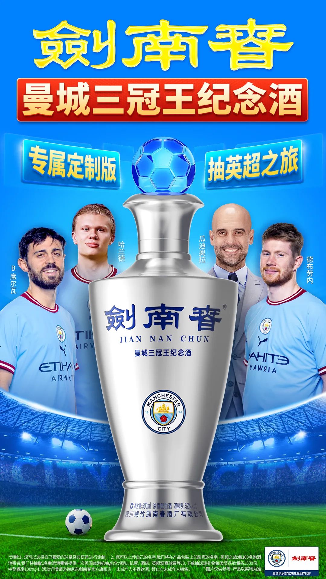 三冠王酒,三冠王纪念酒曼城