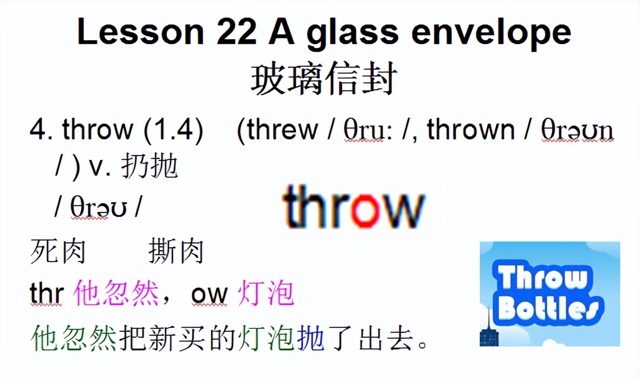 新概念二音标，Lesson22Aglassenvelope玻璃信封