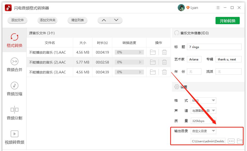 音乐aac怎么转mp3格式,音频格式aac转换mp3软件