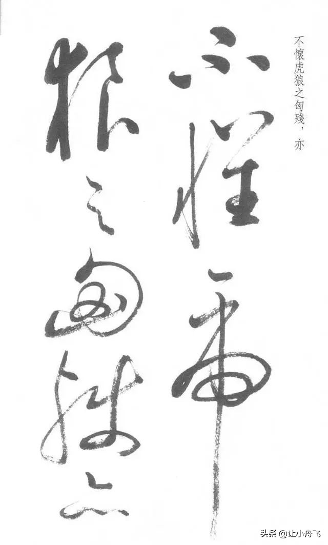 罕见启功草书写经,启功最有名的行书帖