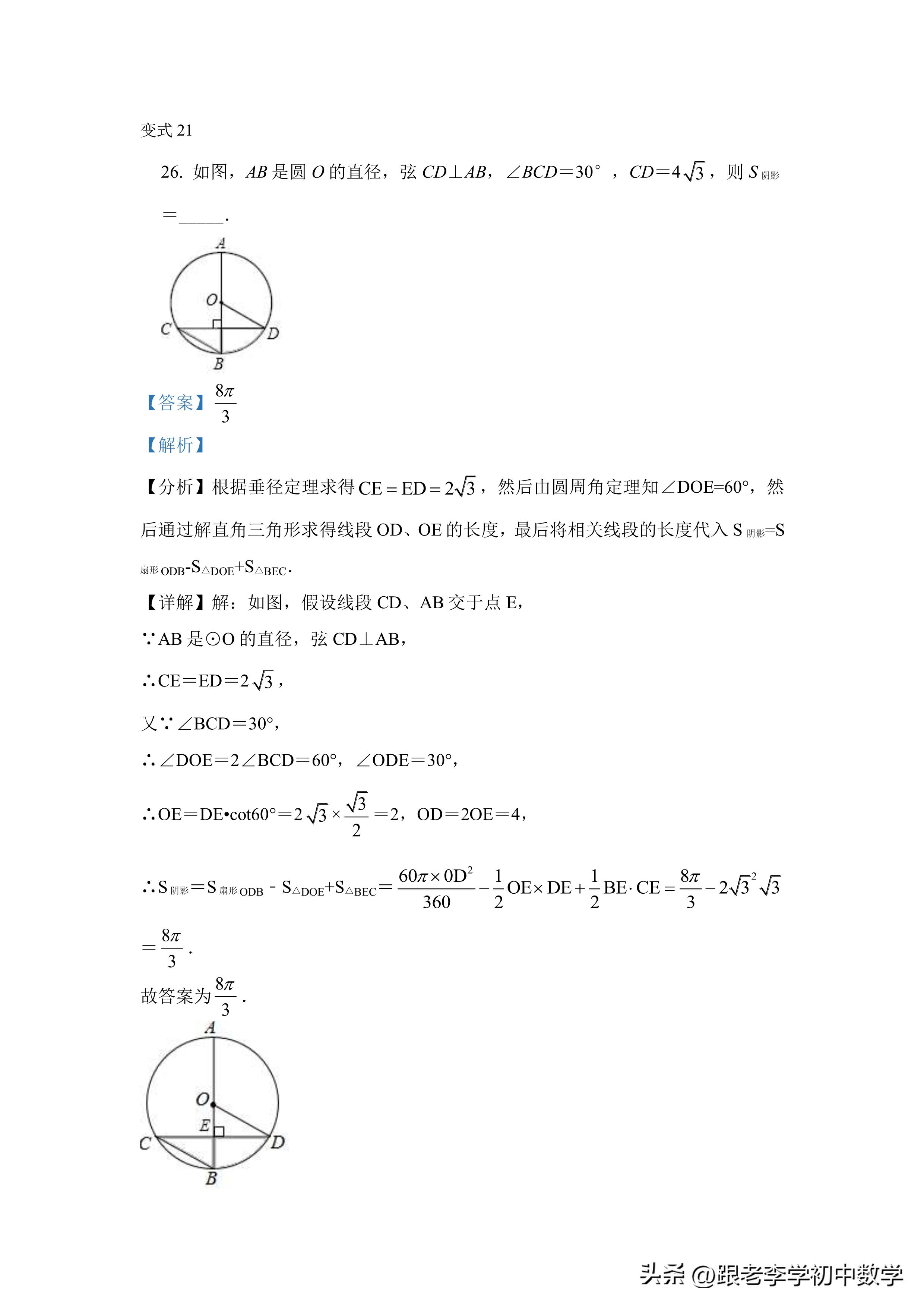 不规则图形面积经典题型,圆图形阴影面积练习题