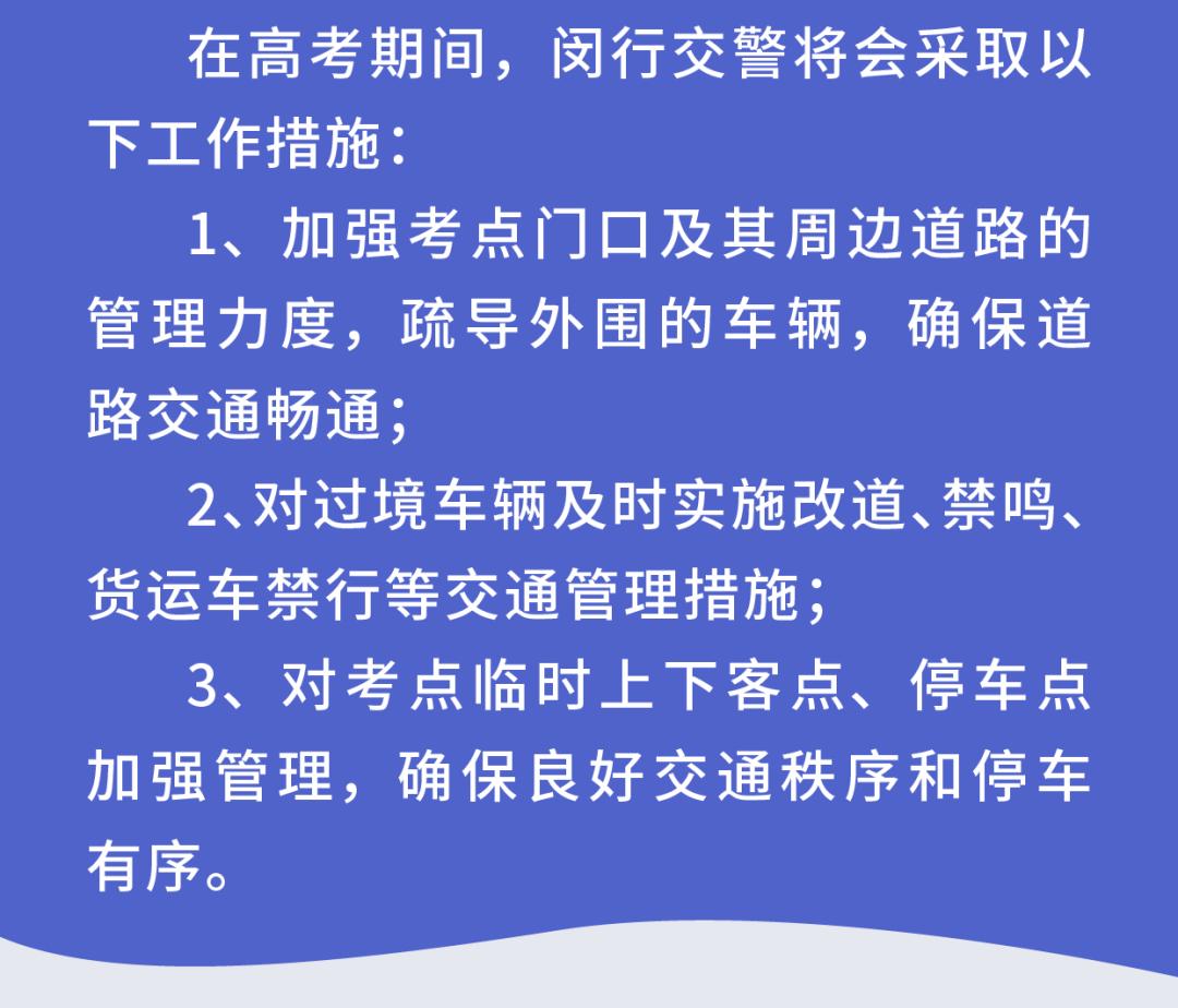上海高考各区考点,上海各区高考交通提醒