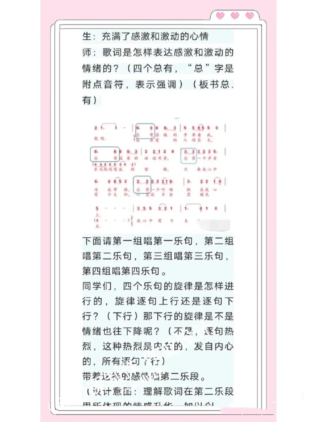 小学音乐教学案例100例,小学音乐优质课设计